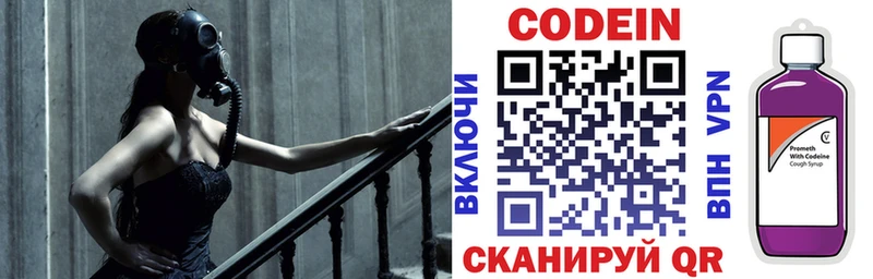 Codein напиток Lean (лин)  Красный Кут 